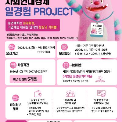 서울특별시 <사회연대경제 일경험 사업 참여자> 모집
