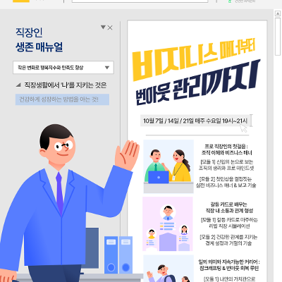 서울청년센터 서초<직장생활 생존 매뉴얼: 비지니스 매너부터 번아웃 관리까지 > 참여자 모집