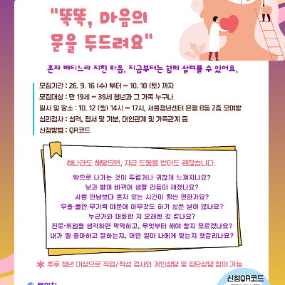 명지대학교 통합치료대학원 상담심리학과 <청년들을 위한 무료 심리검사&상담> 참여자 모집