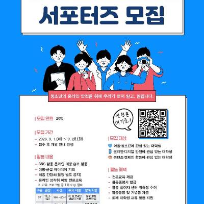 서울시온라인성착취안심ON센터 <아동·청소년 온라인 성착취 예방을 위한 - 대학생 안심온지킴이 서포터즈>  모집