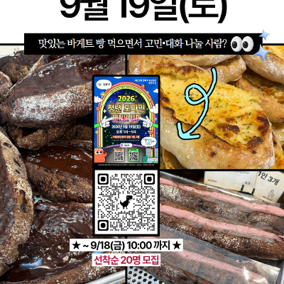 서울청년센터 강동 <2026 강동 청년축제_우리동네멘토 상담> 참여자 추가 모집