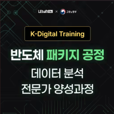 렛유인에듀 <K-디지털 트레이닝>