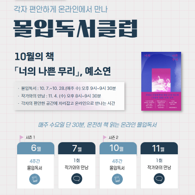 서초구립 반포도서관 <서초 AI독서라이프-몰입독서클럽> 모집 안내