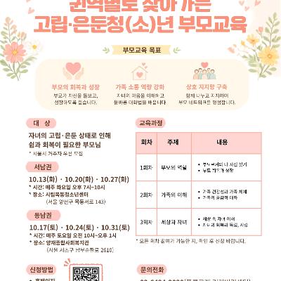 서울청년기지개센터 <2026 기지개페이스 고립은둔청(소)년 부모교육> 모집