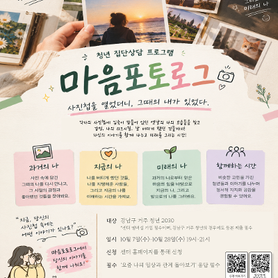 강남구 1인가구 커뮤니티센터 <마음포토로그> 참여자 모집