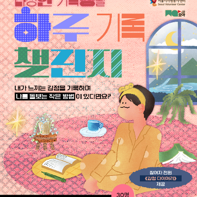 무브유어마인드 <다정한기록생활_하루기록챌린지>