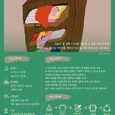 서울시고립예방센터X총신대학교X서울청년센터 관악 신림동쓰리룸X강감찬관악종합사회복지관 서울시 연결처방 프로그램 <서랍장 - 꺼내어도 괜찮은 마음의 자리> 안내