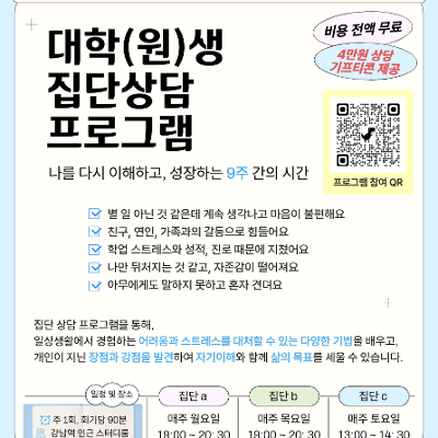 서울여자대학교 임상심리전공<대학(원)생 대상 긍정심리 프로그램 참여자> 모집