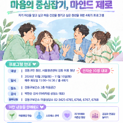 서울청년센터 강동 <청년 심리워크숍> 참여자 모집