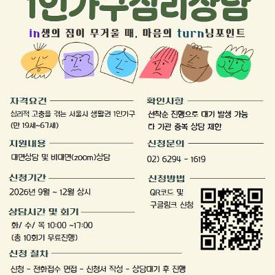 동작구 가족센터 <(1인가구) 인턴상담사와 마음을 나누는 연습, 1인가구 심리상담> 안내