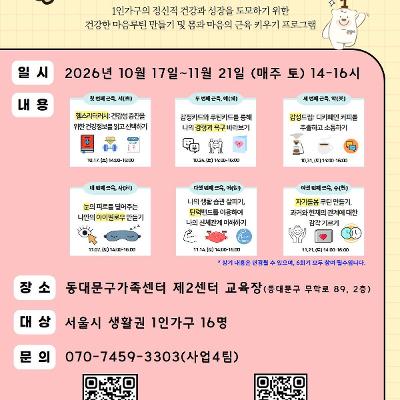 동대문구가족센터 <동일이의 식스팩> 참여자 모집