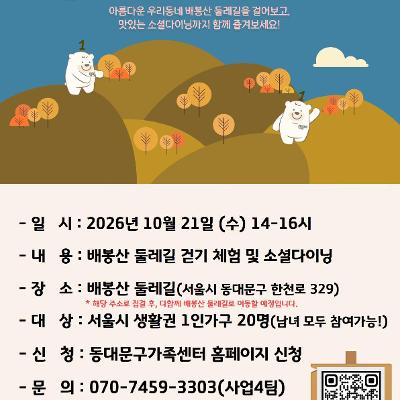 동대문구가족센터 <10월 걸어서 동대문 속으로> 참여자 모집  