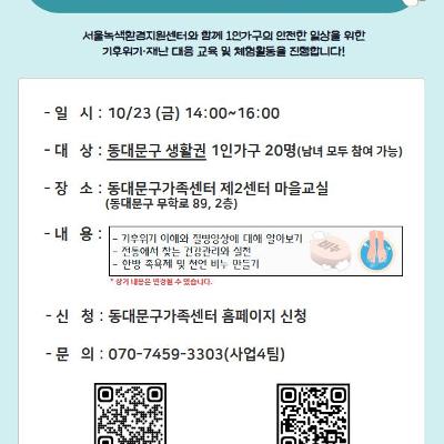 동대문구가족센터 <동일이의 초록생활> 참여자 모집