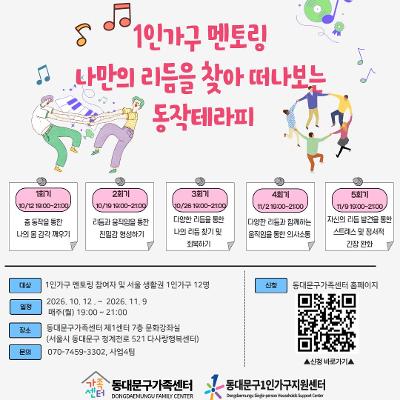동대문구가족센터< 나만의 리듬을 찾아 떠나보는 동작테라피> 참여자 모