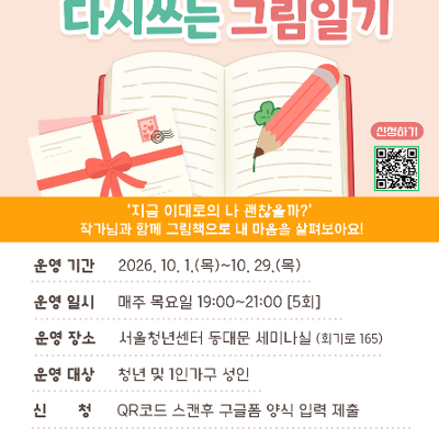 동대문구정보화도서관 <다시쓰는 그림일기> 참여자 모집