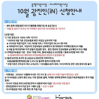 광진구1인가구지원센터 <이사비지원사업 10월 광진인(IN)>