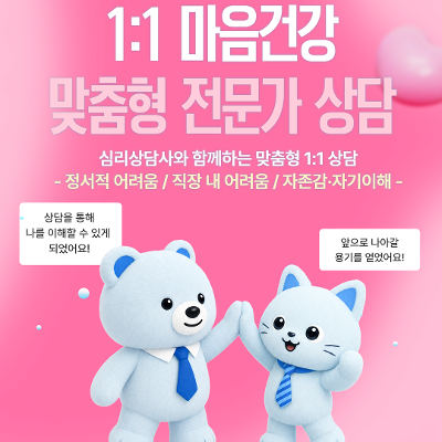 서울청년센터 서초 <1:1 마음건강 맞춤형 전문가 상담> 모집 안내
