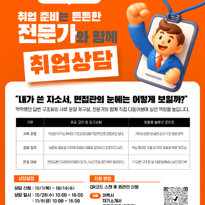 서울청년센터 강동 <전문가 1:1 취업상담> 참여자 모집