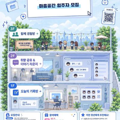 청년재단 <바끄로프로젝트> 참여자 모집