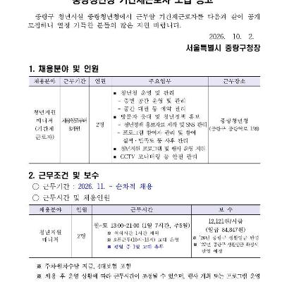 중랑청년청<청년지원 매니저 채용 공고>(~10/12)