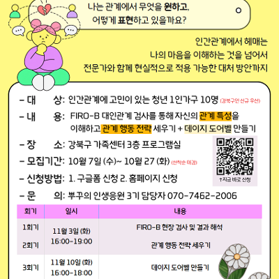 강북구 1인가구지원센터 <뿌꾸의 인생응원 3기>