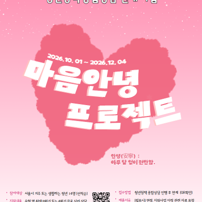 서울청년센터 금천 청춘삘딩 [마음안녕프로젝트] 심리상담 참여자 모집