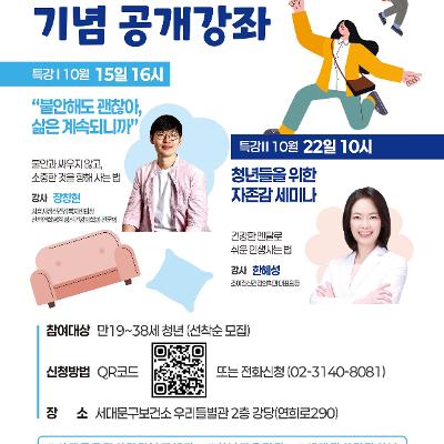 서대문구정신건강복지센터 <청년 정신건강 릴레이 강연 : 단단하면서도 유연한 마음챙김>