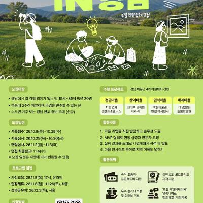 경상남도청 <로컬 체인지메이커 in 경남 '하동으로 첫 출근합니다.'>