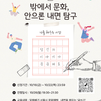 서울청년센터 강동 <10월 티톡: 밖에서 문화, 안으론 내면 탐구> 참여자 모집