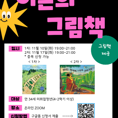 계명대 일자리첫걸음보장센터 <어른의 그림책> 참여자 모집 안내