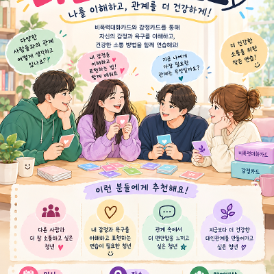강남구 1인가구 커뮤니티센터 <마음커넥트로그> 참여자 모집