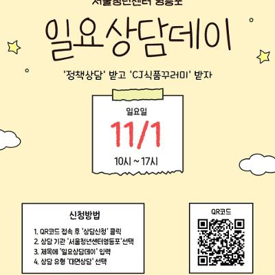 서울청년센터 영등포 <일요상담데이 모집>