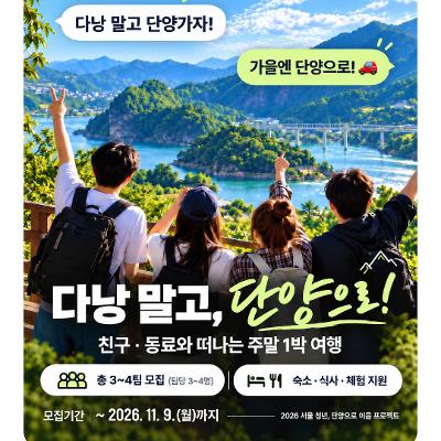 💚다낭 말고 단양 1박 2일 여행할 청년 모집