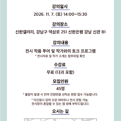 강남미술여행<그림같은오후>
