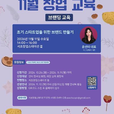 11월 창업 교육