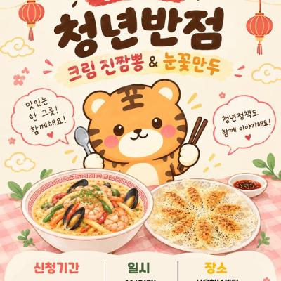 영등포티톡 청년반점