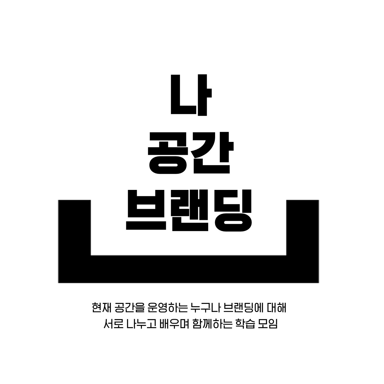 성북 | 골라보기 | 2019 역량강화 주제학습 | 프로그램 사례 | 무중력지대