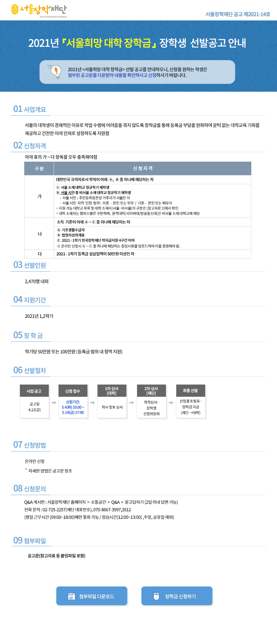 공지사항 | 서울청년정책 | 서울희망대학장학금 신청안내 | 메인 공지사항 | 청년몽땅정보통