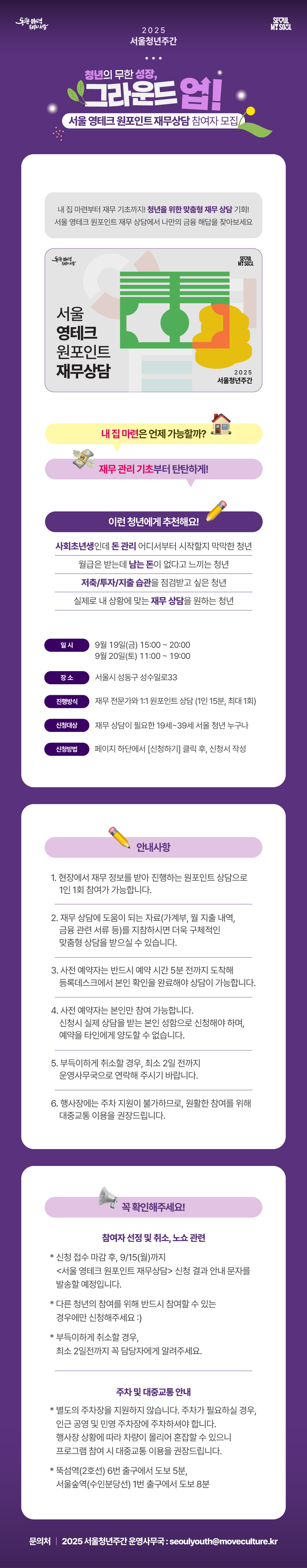 2025년 서울청년주간 서울 영테크 원포인트 재무상담