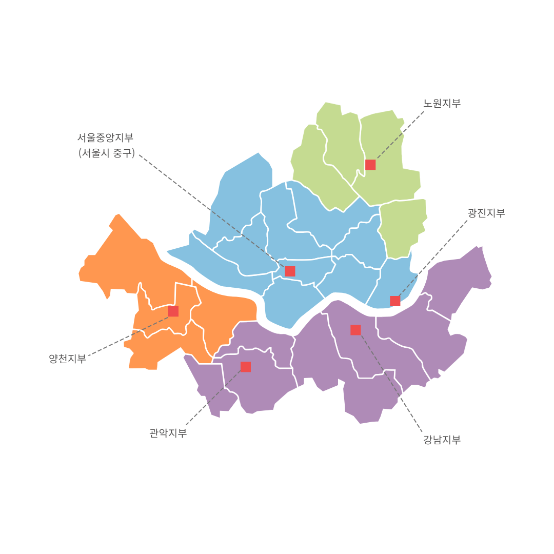 서울중앙지부(서울시 중구), 노원지부, 광진지부, 강남지부, 관악지부, 양천지부