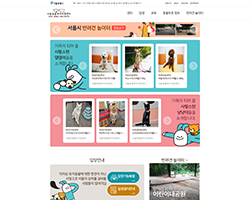 서울동물복지지원센터 홈페이지