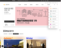 서울문화재단 홈페이지