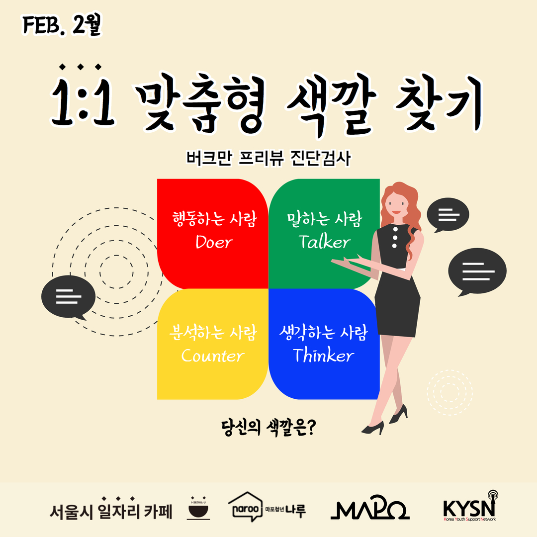 마포청년나루< 1:1 맞춤형 색깔찾기 2월>참여자 모집 포스터