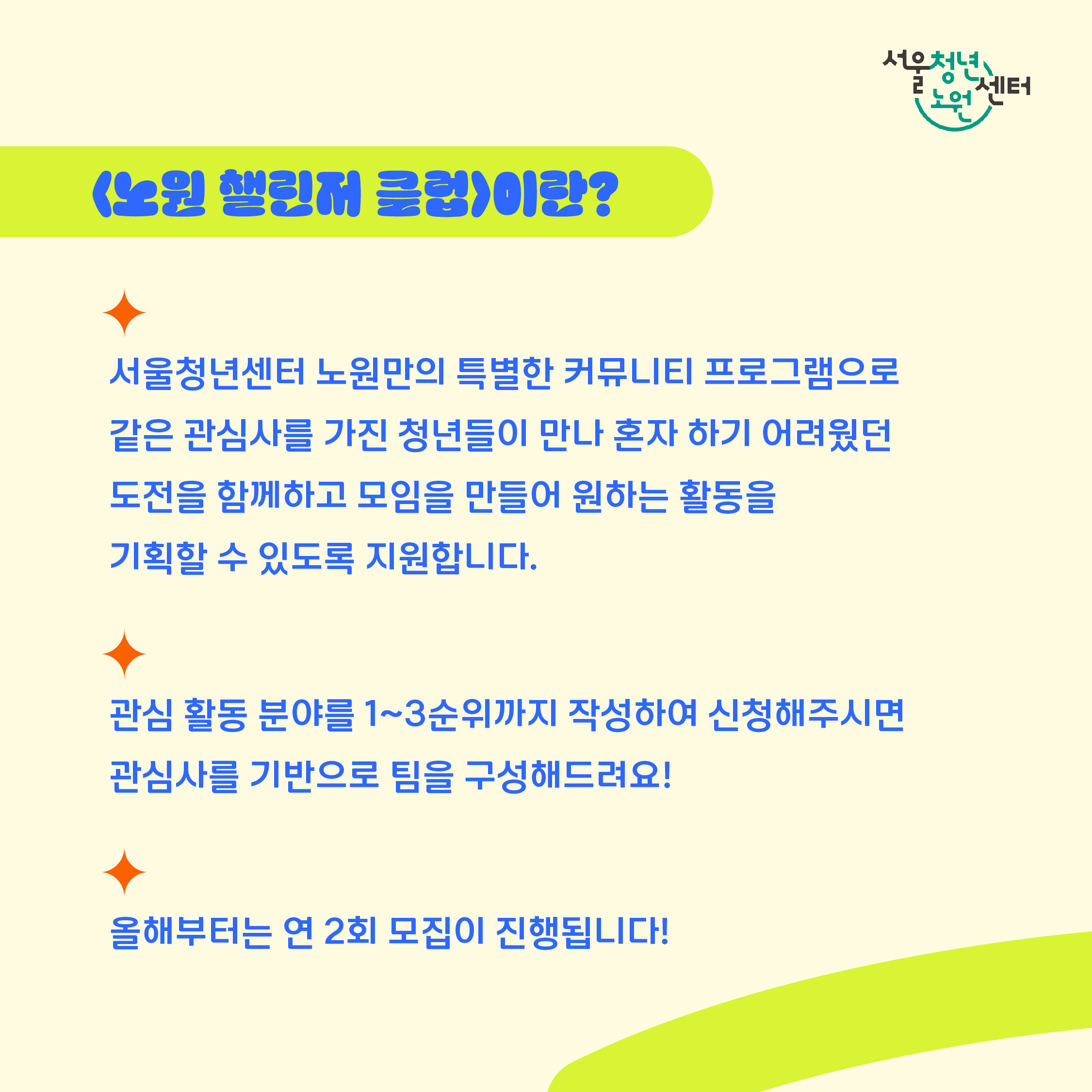 노원 챌린저 클럽 참여자 모집 홍보이미지