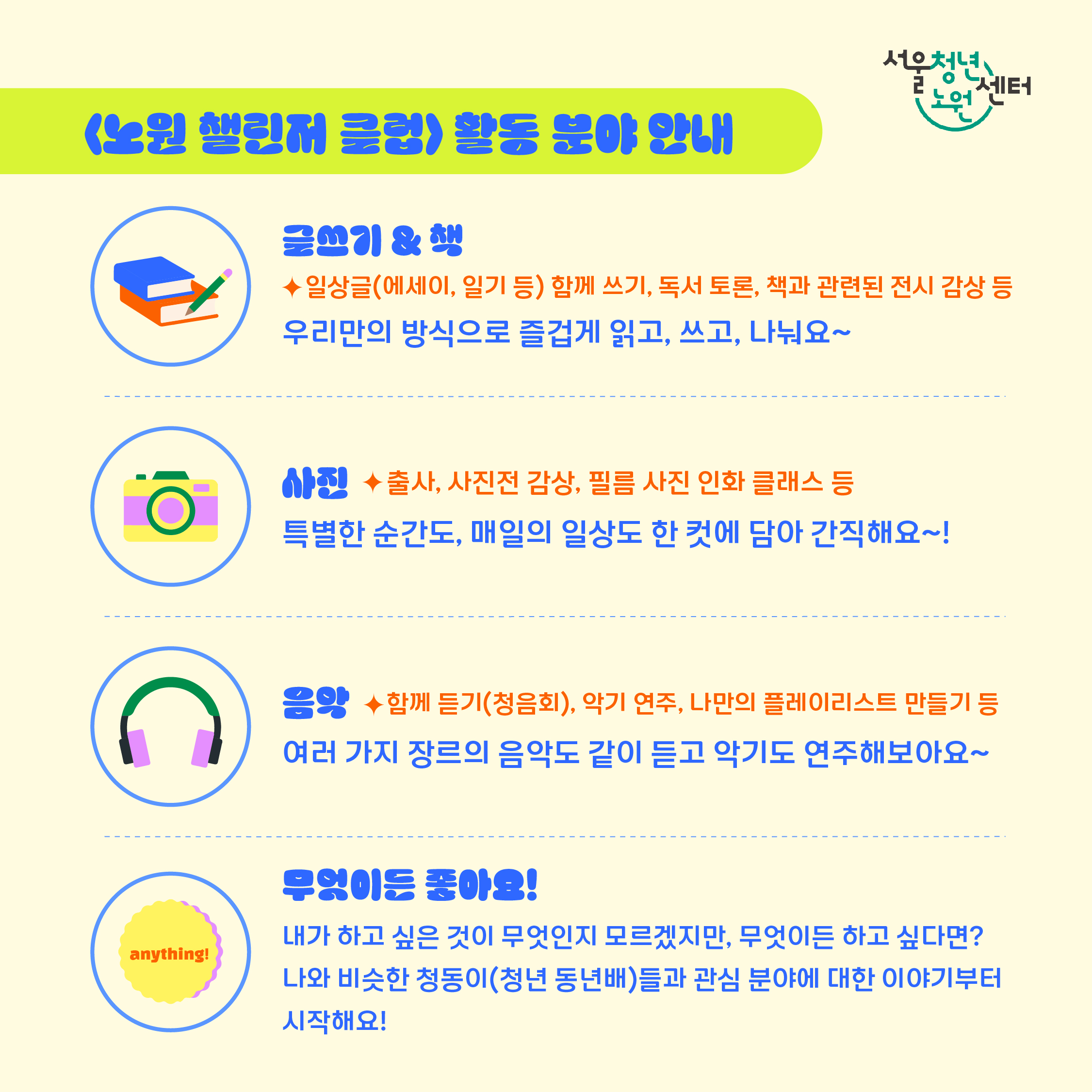 노원 챌린저 클럽 참여자 모집 홍보이미지