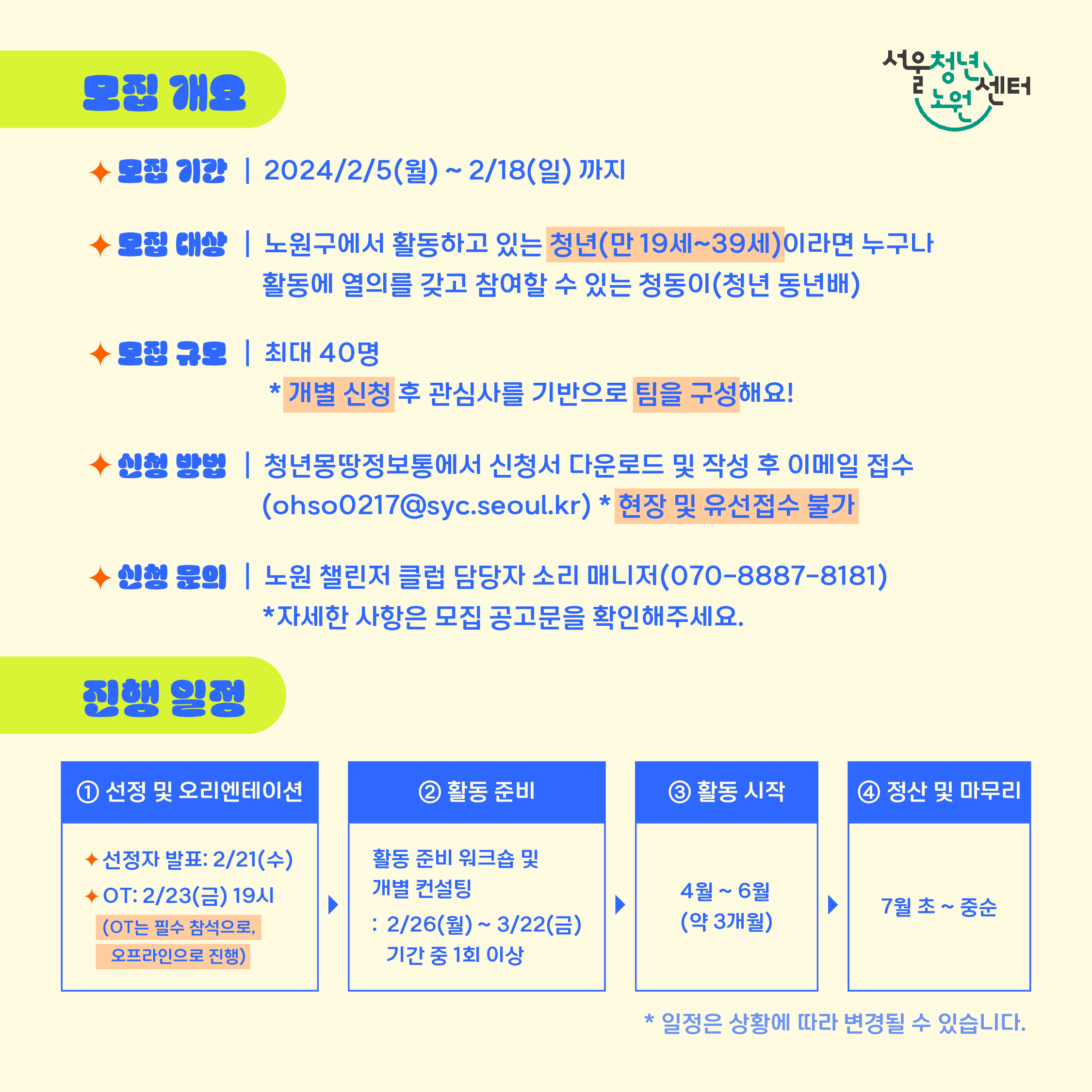 노원 챌린저 클럽 참여자 모집 홍보이미지