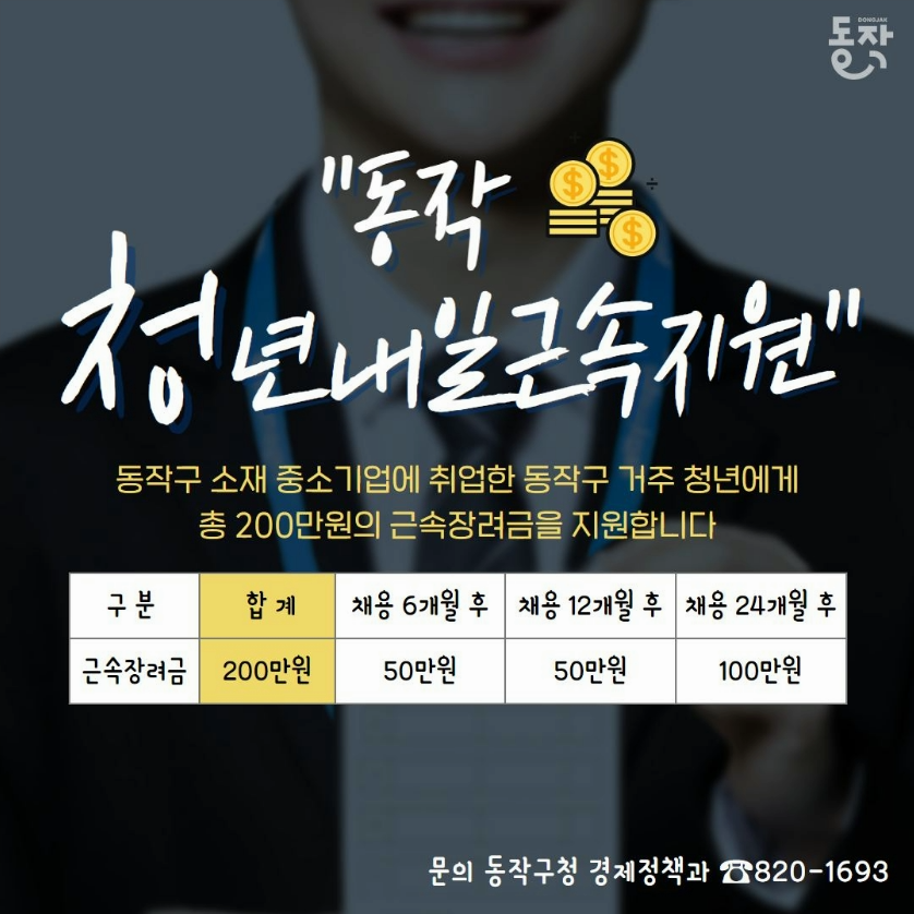 2024 동작청년장기근속지원 2024 동작청년장기근속지원