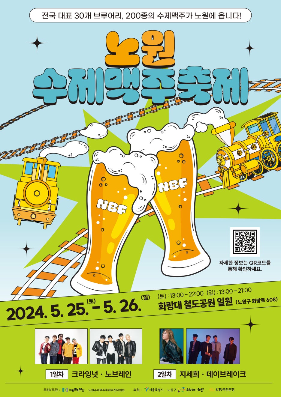 노원구 <노원수제맥주축제> 노원구 <노원수제맥주축제>