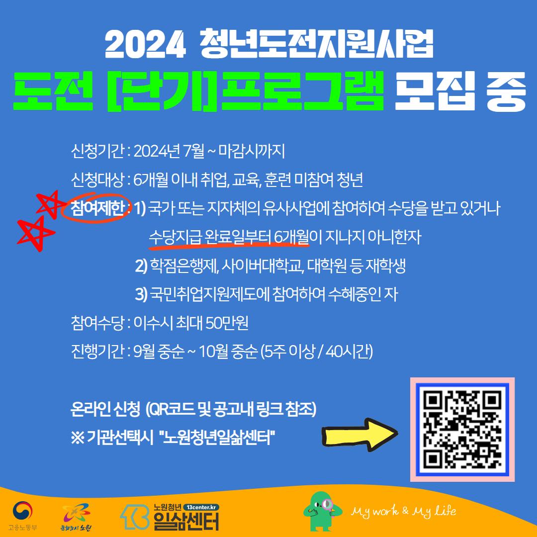 노원청년일삶센터 <청년도전지원사업 도전 단기 - 8월>