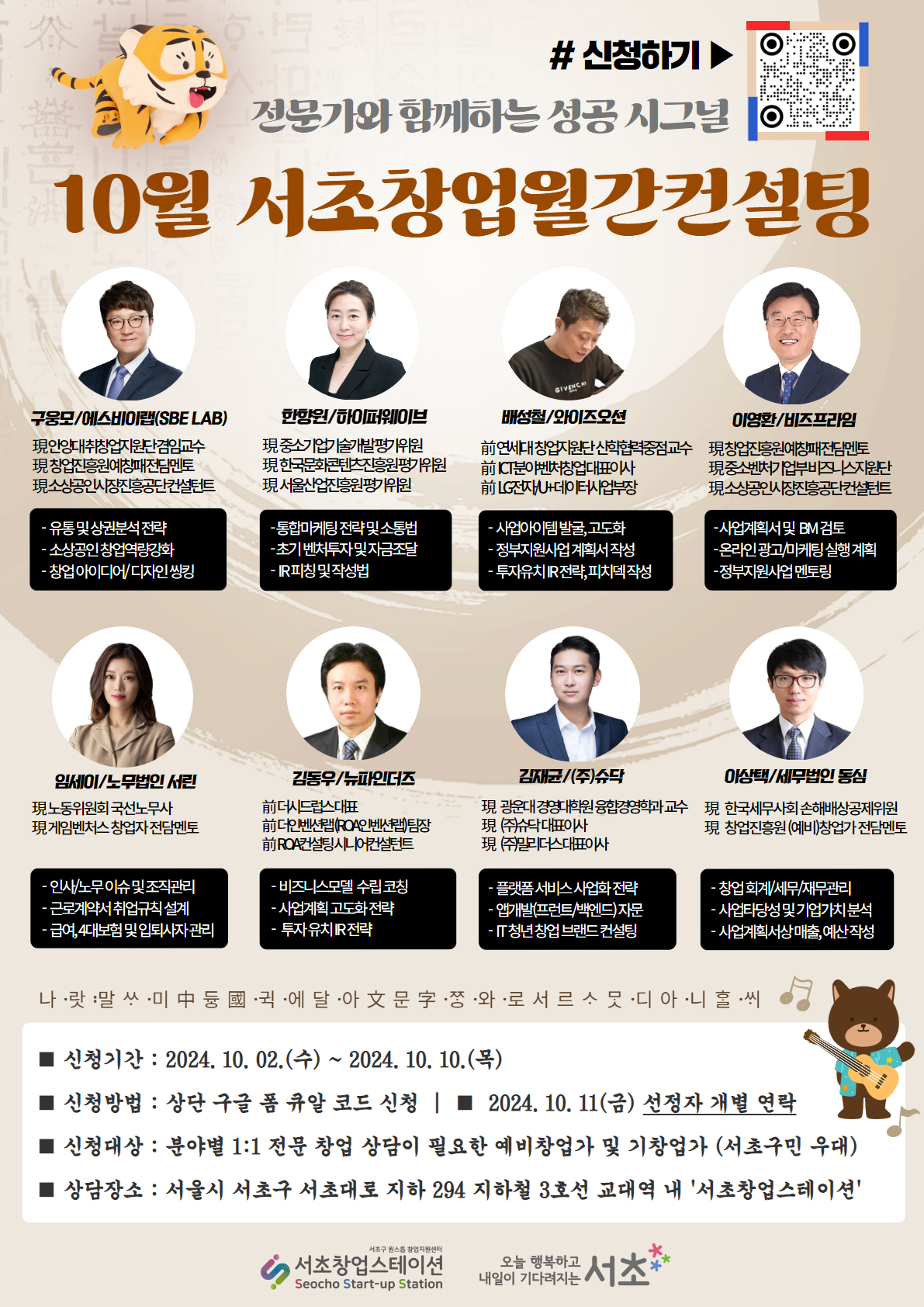 서초창업월간컨설팅 : 10월 신청 안내
